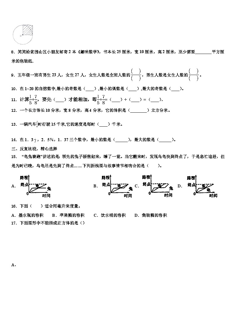 山西省晋中市介休市2022-2023学年五年级数学第二学期期末达标检测模拟试题含解析第2页