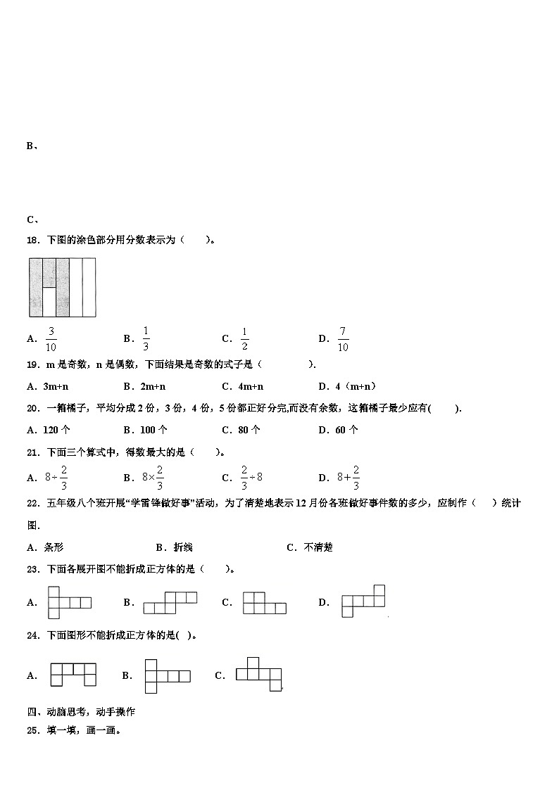 山西省晋中市介休市2022-2023学年五年级数学第二学期期末达标检测模拟试题含解析第3页