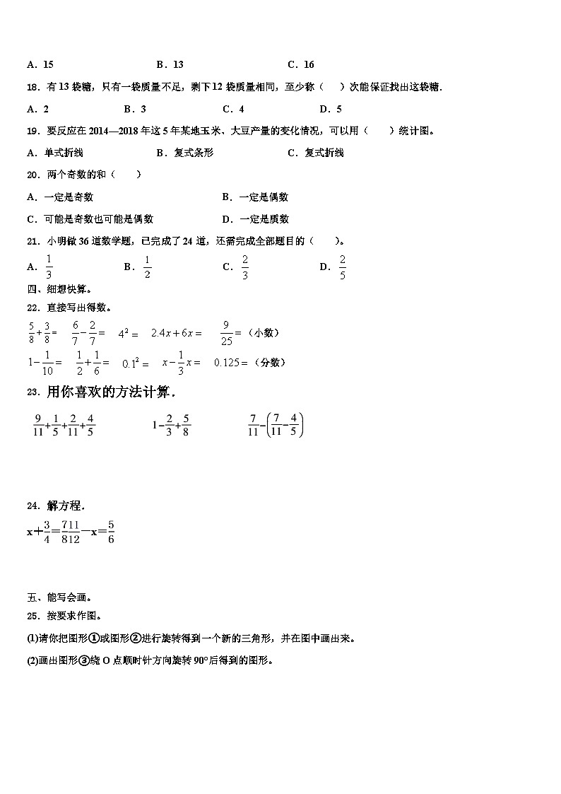 山西省晋中市灵石县2023年数学五下期末经典模拟试题含解析02