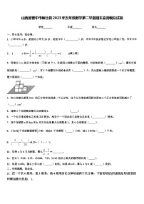 山西省晋中市榆社县2023年五年级数学第二学期期末监测模拟试题含解析