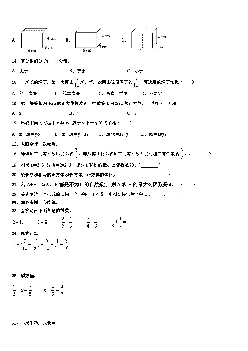 山西省晋中市榆社县2023年五年级数学第二学期期末监测模拟试题含解析第2页