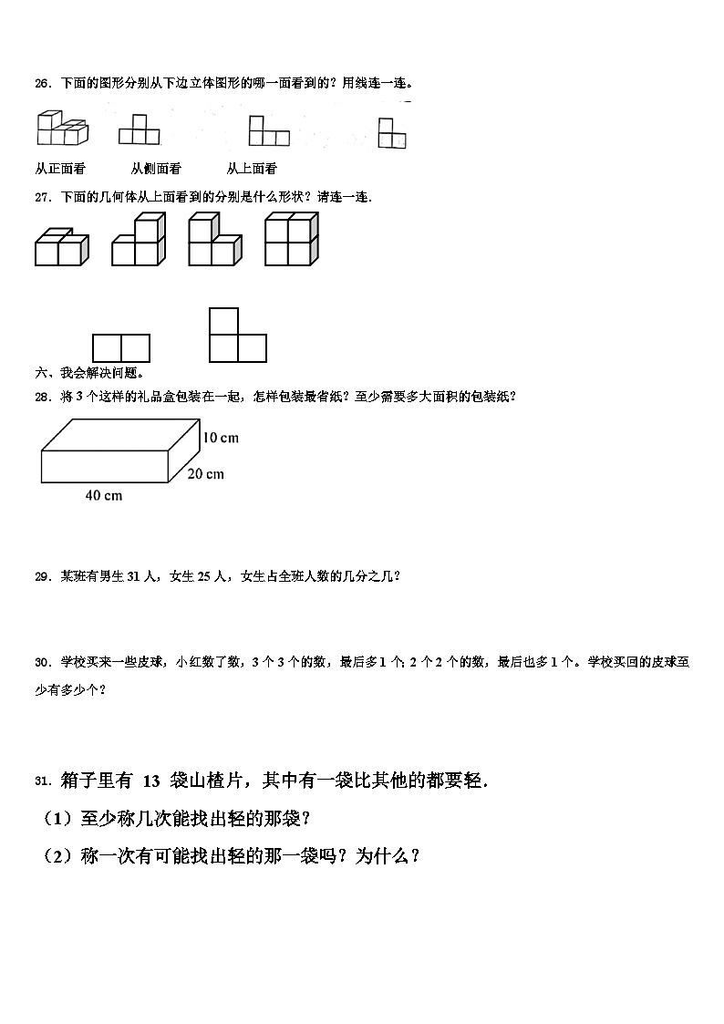 山西省晋中市榆社县2023年五年级数学第二学期期末监测模拟试题含解析第3页