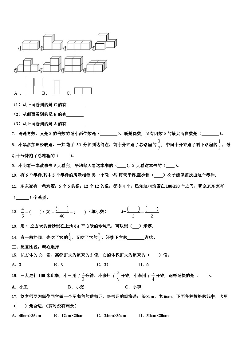 山西省晋中市榆社县第二小学2022-2023学年数学五下期末达标检测试题含解析第2页