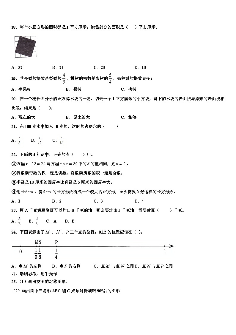 山西省晋中市榆社县第二小学2022-2023学年数学五下期末达标检测试题含解析第3页
