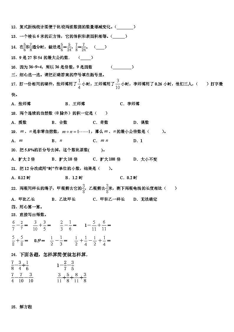 山西省晋中市左权县2023年数学五年级第二学期期末统考试题含解析第2页