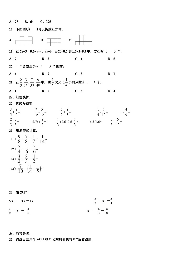 山西省临汾市2023年五年级数学第二学期期末统考模拟试题含解析第2页