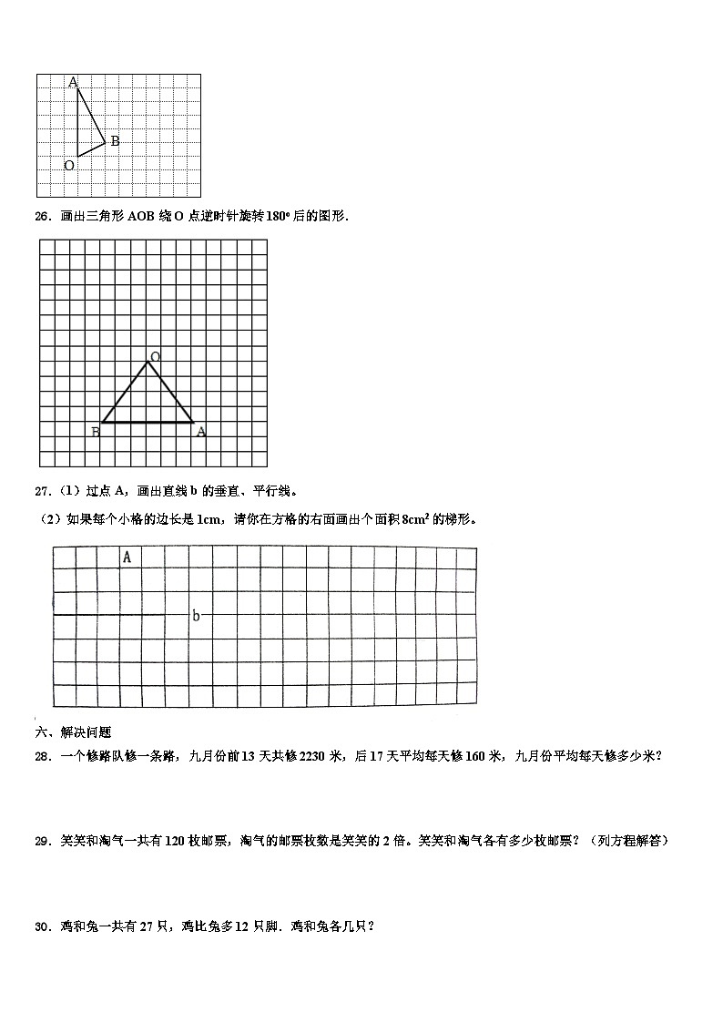 山西省临汾市2023年五年级数学第二学期期末统考模拟试题含解析第3页