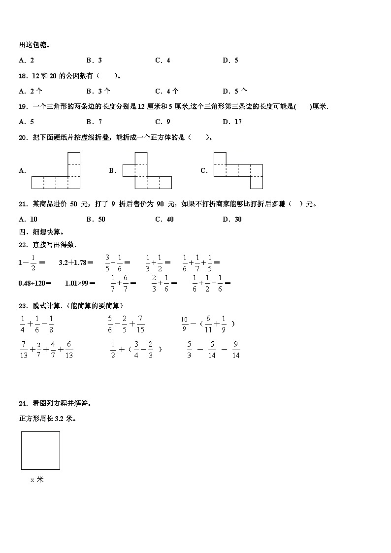 山西省临汾市古县素养测评2022-2023学年数学五年级第二学期期末预测试题含解析第2页