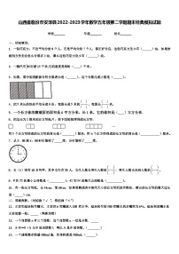 山西省临汾市安泽县2022-2023学年数学五年级第二学期期末经典模拟试题含解析