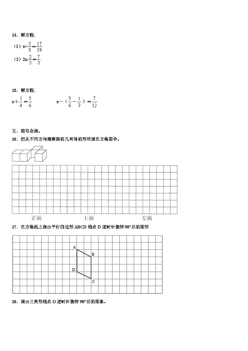 山西省临汾市安泽县2022-2023学年数学五年级第二学期期末经典模拟试题含解析第3页