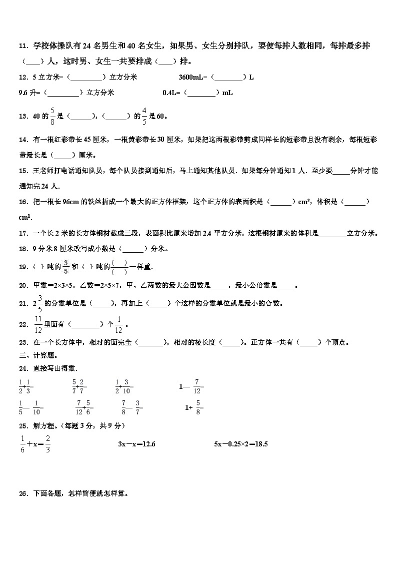 山西省临汾市大宁县昕水镇东关小学2022-2023学年数学五下期末质量检测模拟试题含解析第2页