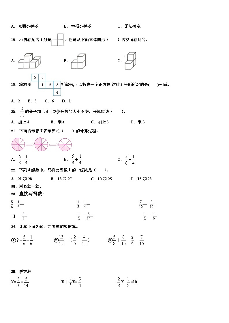 山西省临汾市洪洞县2022-2023学年数学五下期末质量检测试题含解析第2页