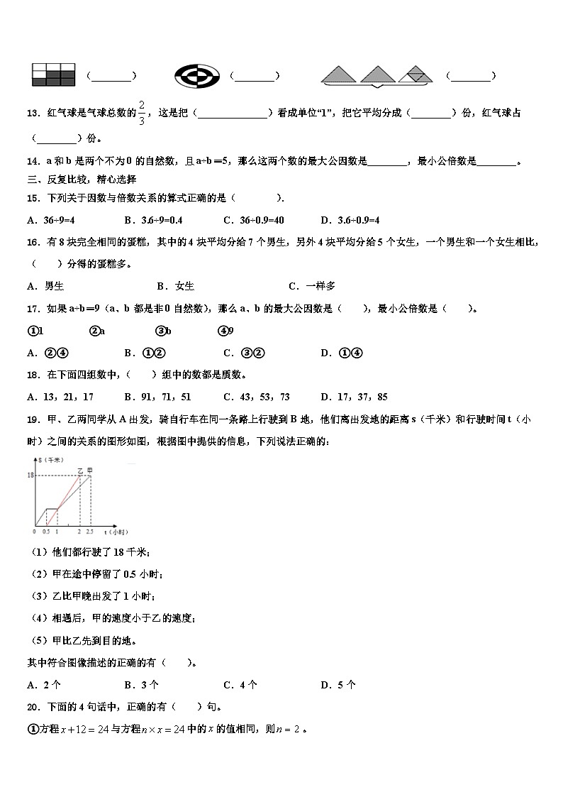 山西省临汾市侯马市2022-2023学年数学五年级第二学期期末经典试题含解析第2页