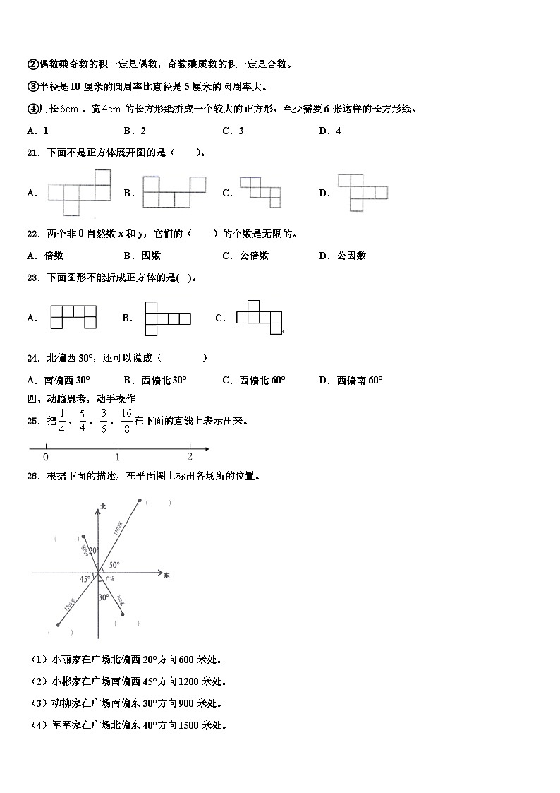 山西省临汾市侯马市2022-2023学年数学五年级第二学期期末经典试题含解析第3页