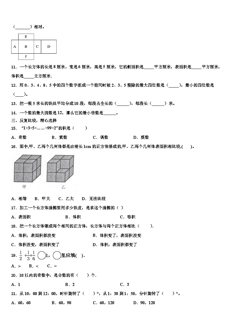 山西省临汾市曲沃县2023年数学五年级第二学期期末教学质量检测模拟试题含解析02