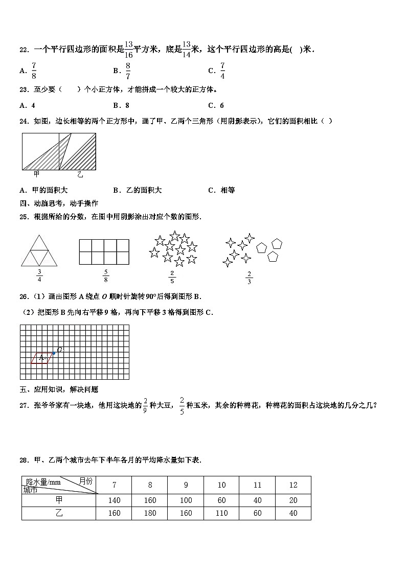 山西省临汾市曲沃县2023年数学五年级第二学期期末教学质量检测模拟试题含解析03