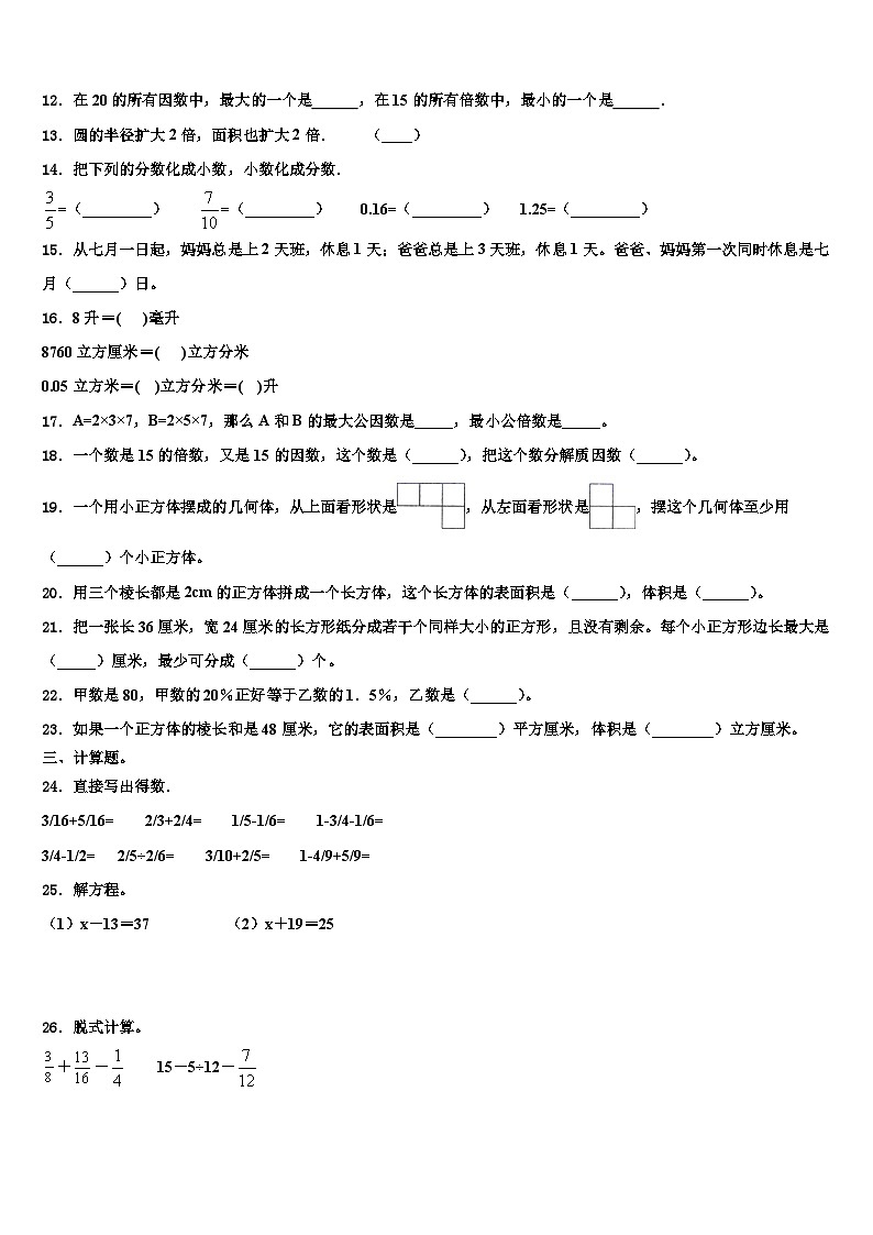 山西省吕梁地区交口县2022-2023学年数学五下期末质量检测模拟试题含解析02