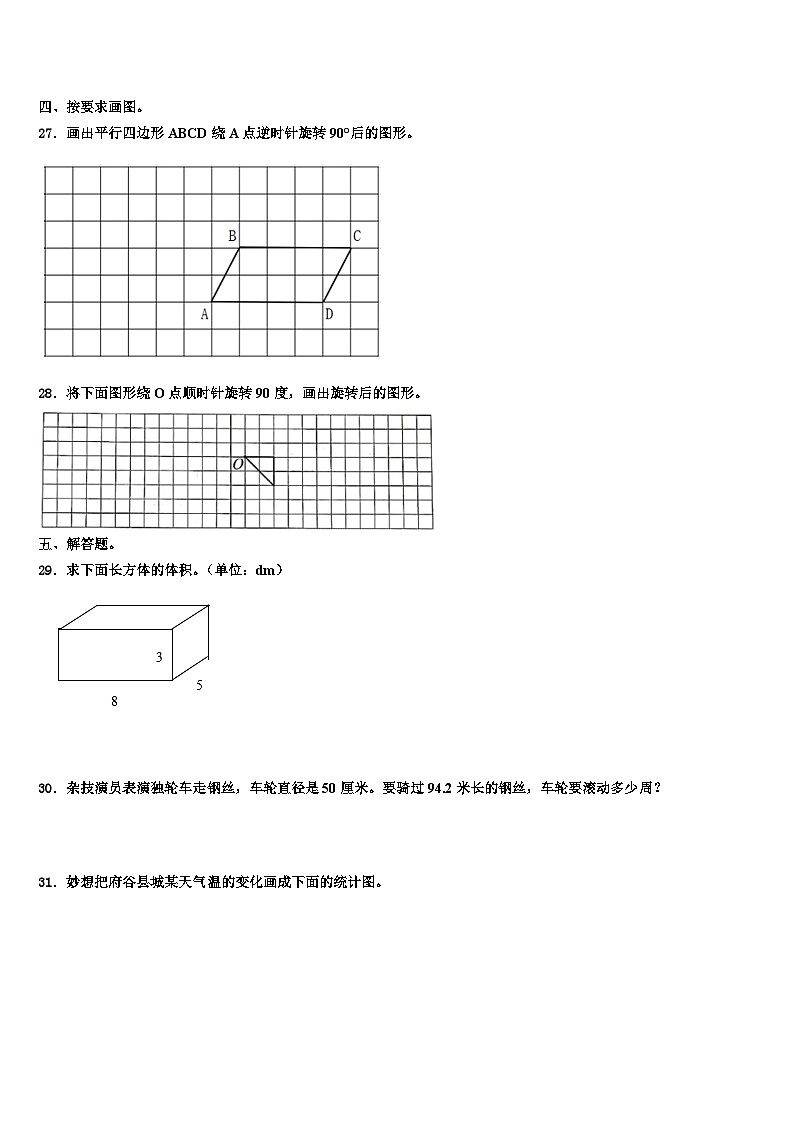 山西省吕梁地区交口县2022-2023学年数学五下期末质量检测模拟试题含解析03