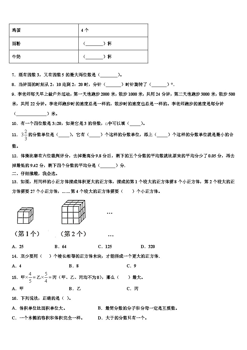 山西省吕梁地区离石区2022-2023学年数学五下期末教学质量检测模拟试题含解析02