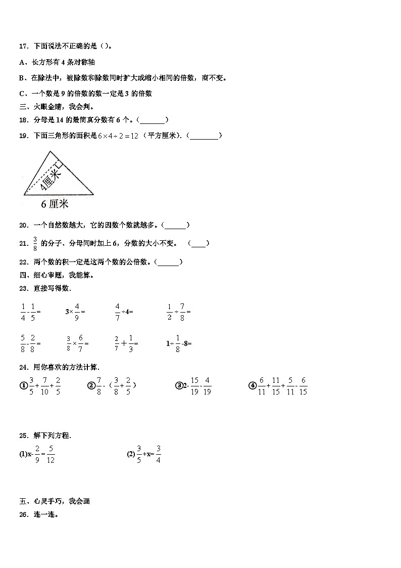 山西省吕梁地区离石区2022-2023学年数学五下期末教学质量检测模拟试题含解析03