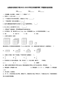 山西省吕梁地区兴县2022-2023学年五年级数学第二学期期末监测试题含解析