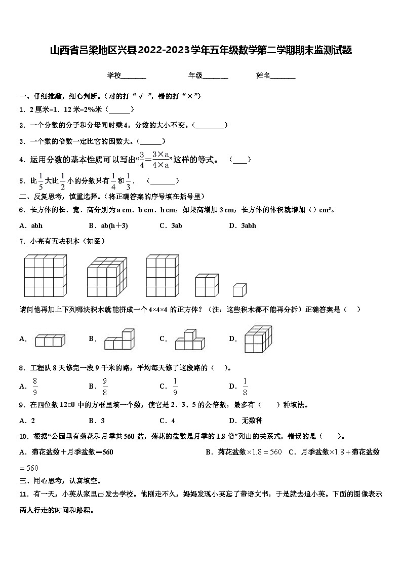 山西省吕梁地区兴县2022-2023学年五年级数学第二学期期末监测试题含解析01