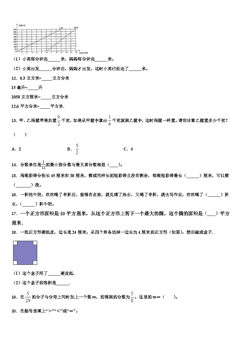 山西省吕梁地区兴县2022-2023学年五年级数学第二学期期末监测试题含解析02