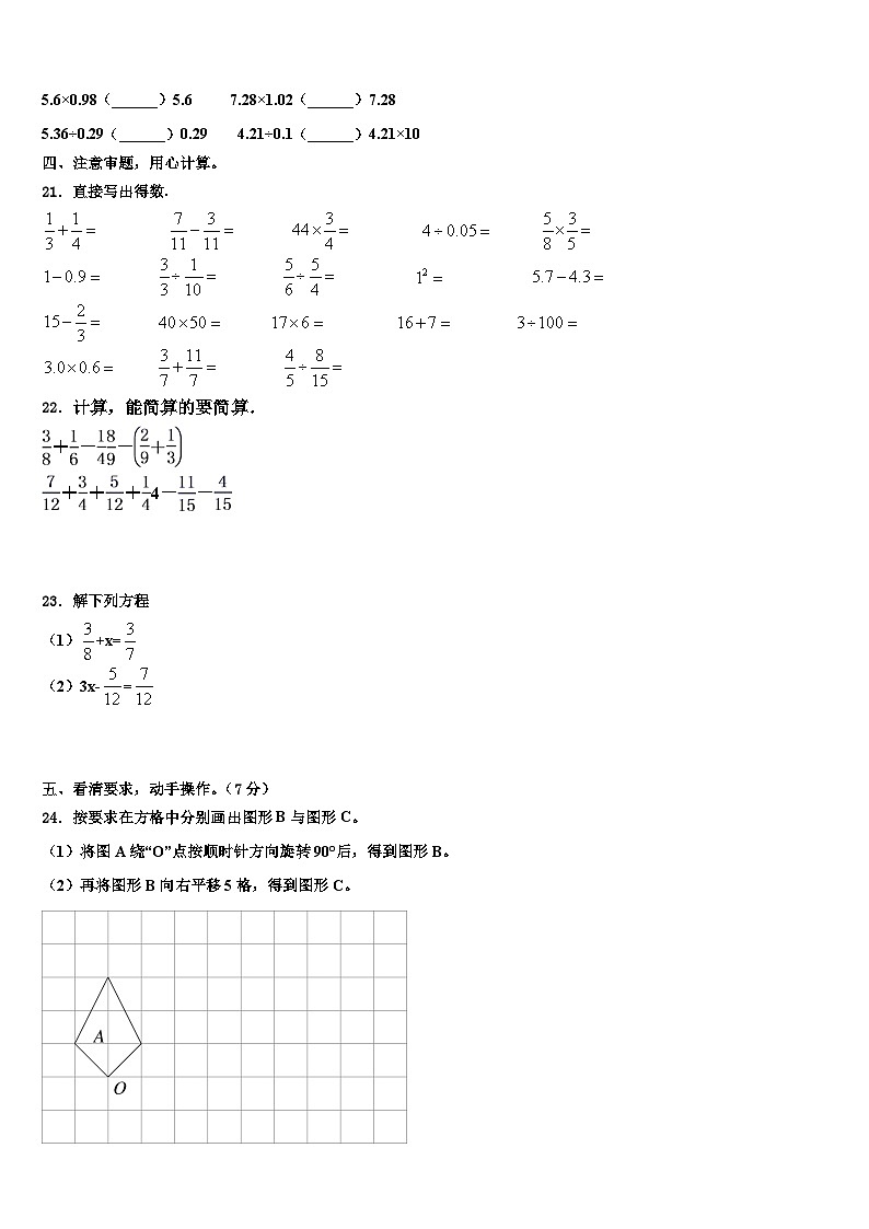 山西省吕梁地区兴县2022-2023学年五年级数学第二学期期末监测试题含解析03