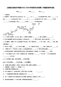 山西省吕梁地区中阳县2022-2023学年数学五年级第二学期期末联考试题含解析