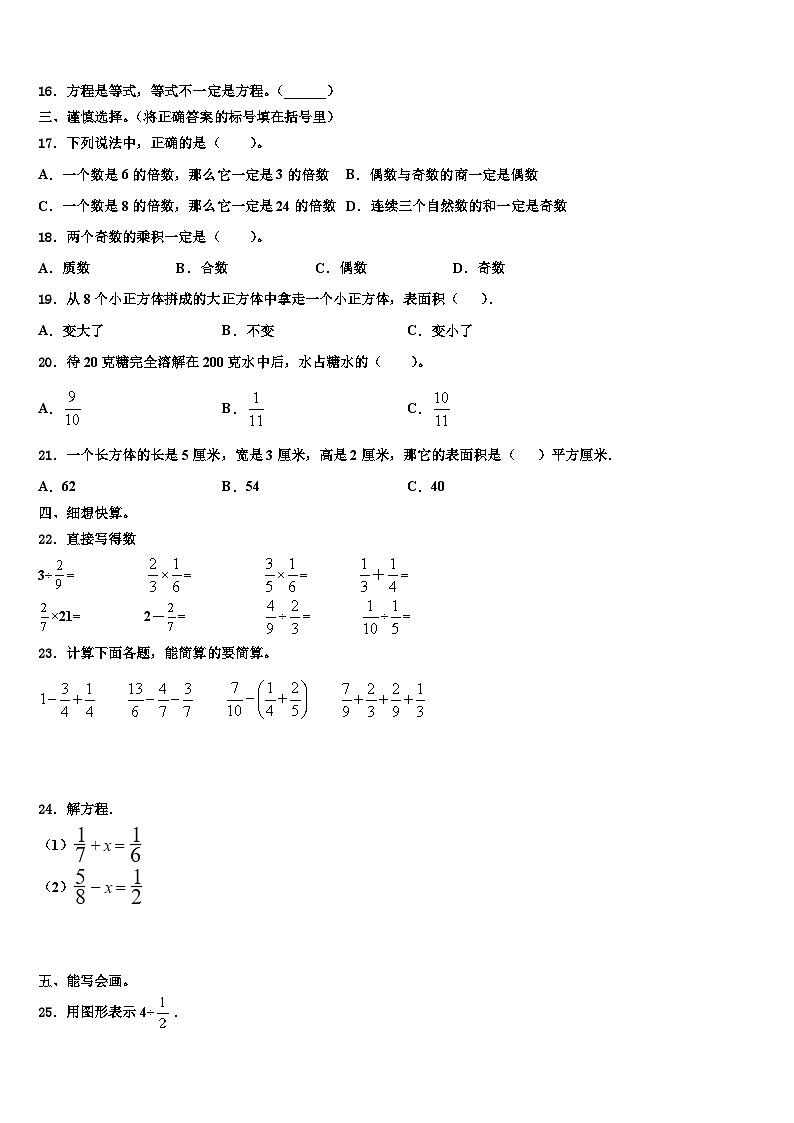 山西省吕梁地区中阳县2022-2023学年数学五年级第二学期期末联考试题含解析第2页