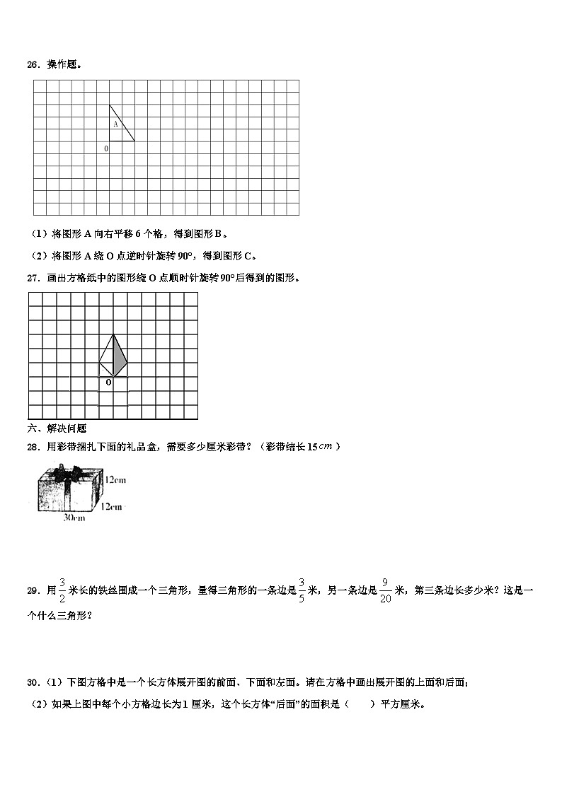 山西省吕梁地区中阳县2022-2023学年数学五年级第二学期期末联考试题含解析第3页