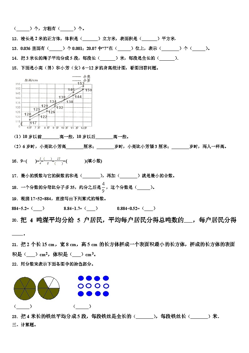山西省吕梁市文水县2023年数学五年级第二学期期末质量跟踪监视模拟试题含解析02