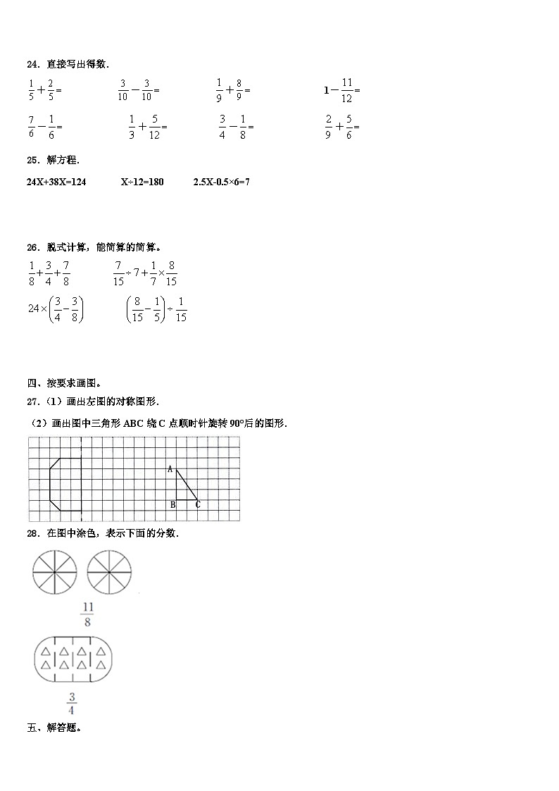 山西省吕梁市文水县2023年数学五年级第二学期期末质量跟踪监视模拟试题含解析03