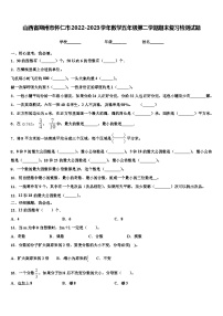 山西省朔州市怀仁市2022-2023学年数学五年级第二学期期末复习检测试题含解析