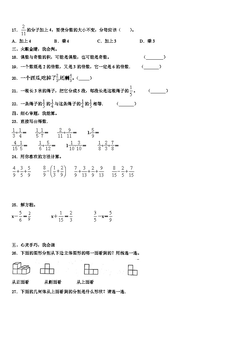 山西省朔州市怀仁市2022-2023学年数学五年级第二学期期末复习检测试题含解析02