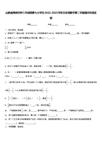 山西省朔州市怀仁市城镇第七小学校2022-2023学年五年级数学第二学期期末检测试题含解析