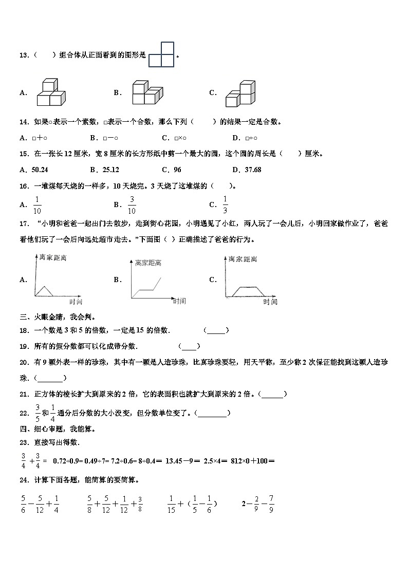 山西省朔州市怀仁市城镇第七小学校2022-2023学年五年级数学第二学期期末检测试题含解析第2页