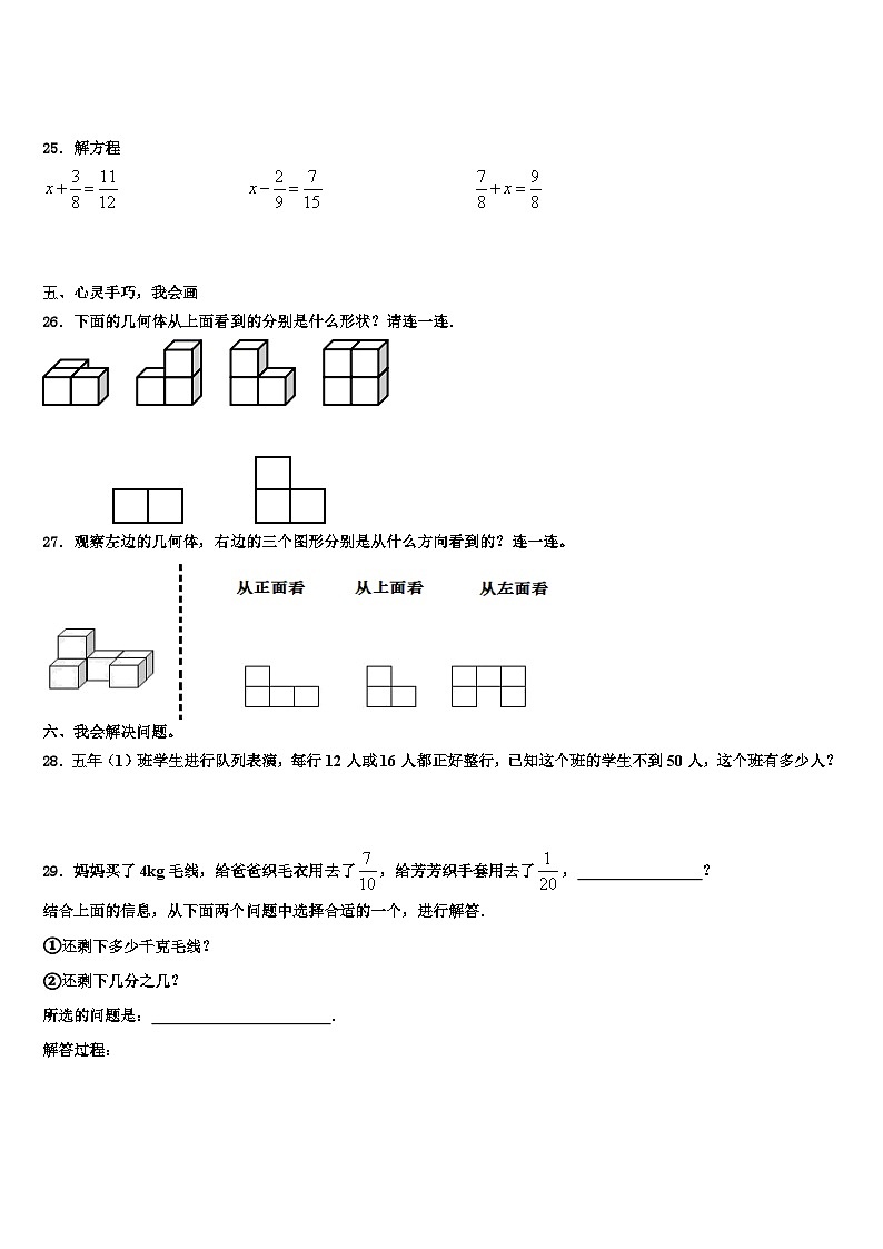 山西省朔州市怀仁市城镇第七小学校2022-2023学年五年级数学第二学期期末检测试题含解析第3页