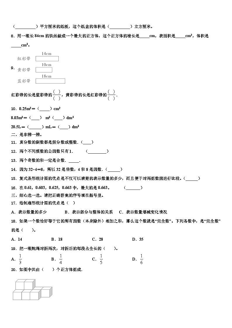 山西省太原市古交市2023年数学五年级第二学期期末统考试题含解析第2页