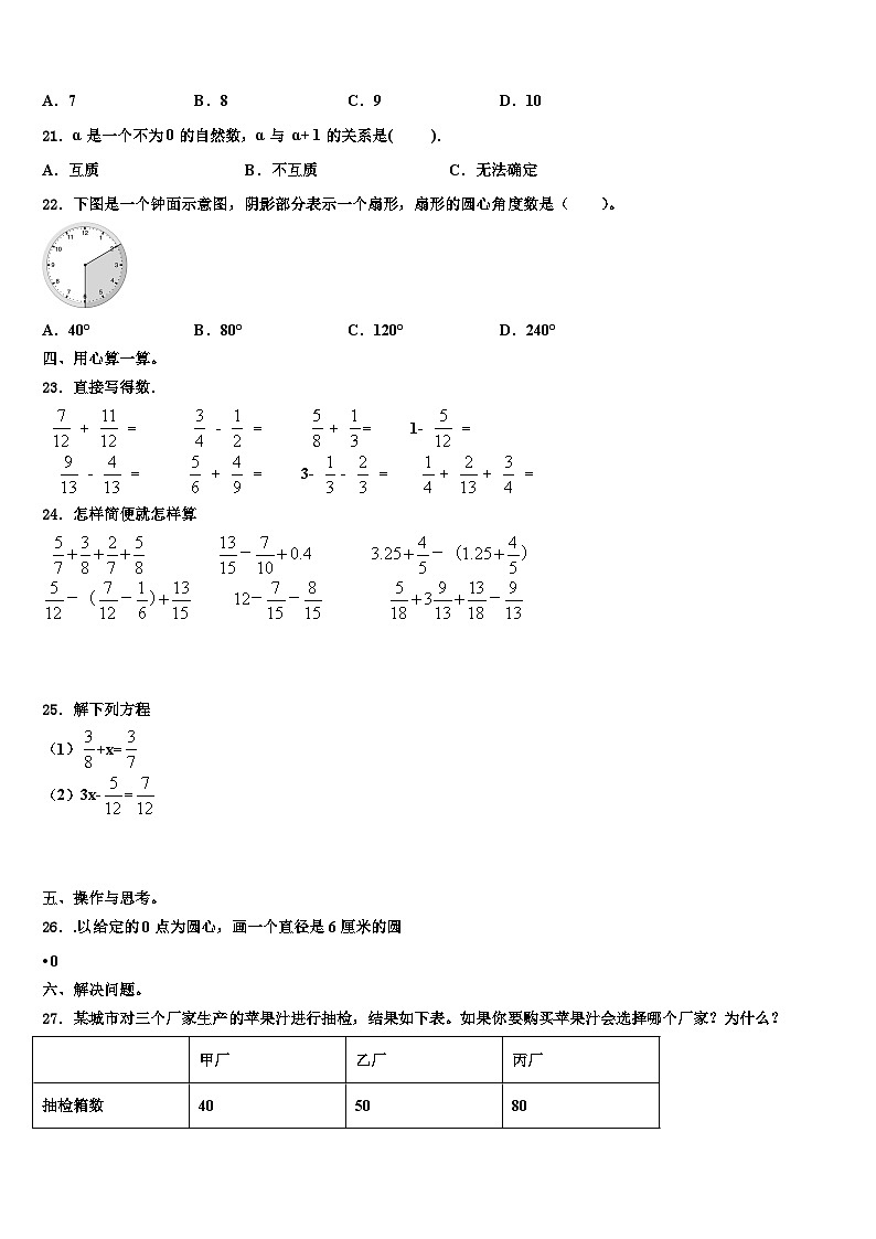 山西省太原市古交市2023年数学五年级第二学期期末统考试题含解析第3页