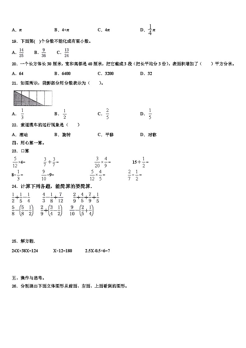 山西省朔州市怀仁县2023年数学五年级第二学期期末经典模拟试题含解析第2页