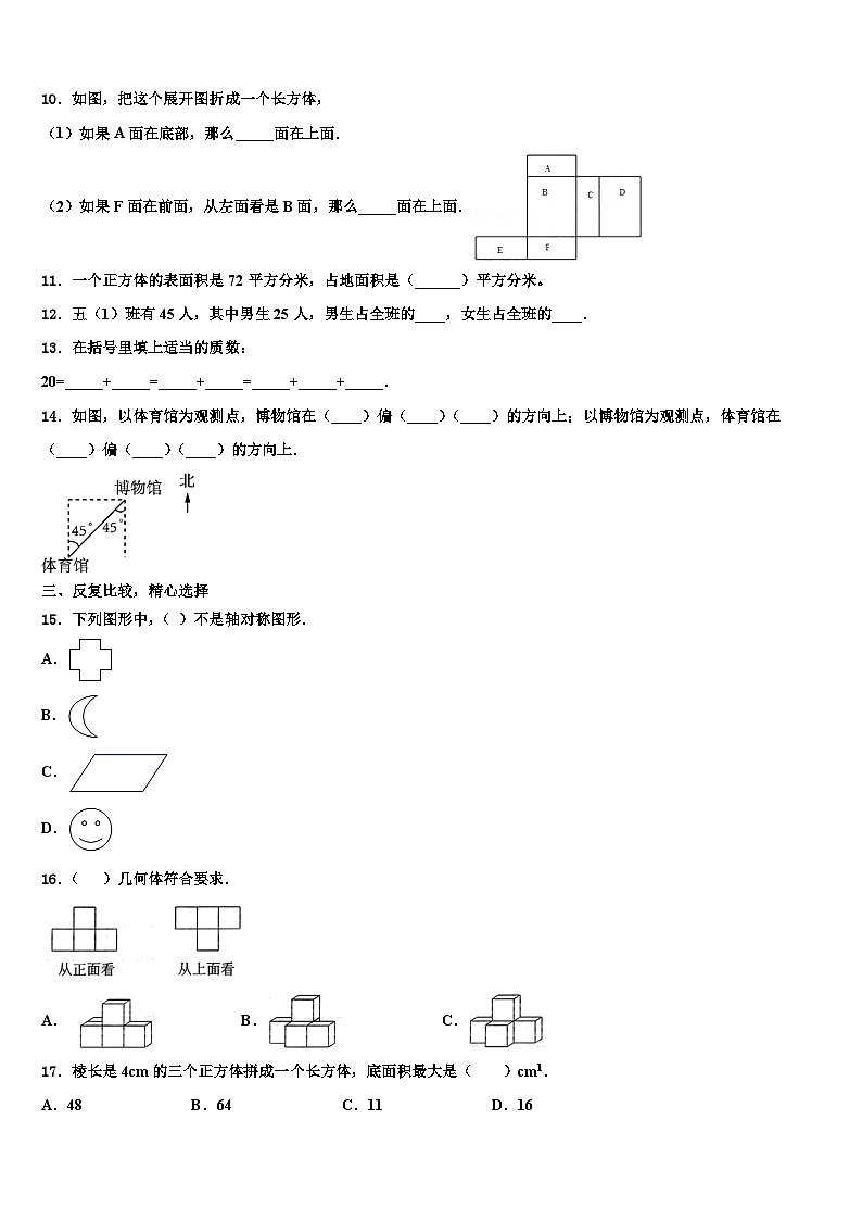 山西省太原市晋源区第三实验小学2023年五年级数学第二学期期末复习检测试题含解析02