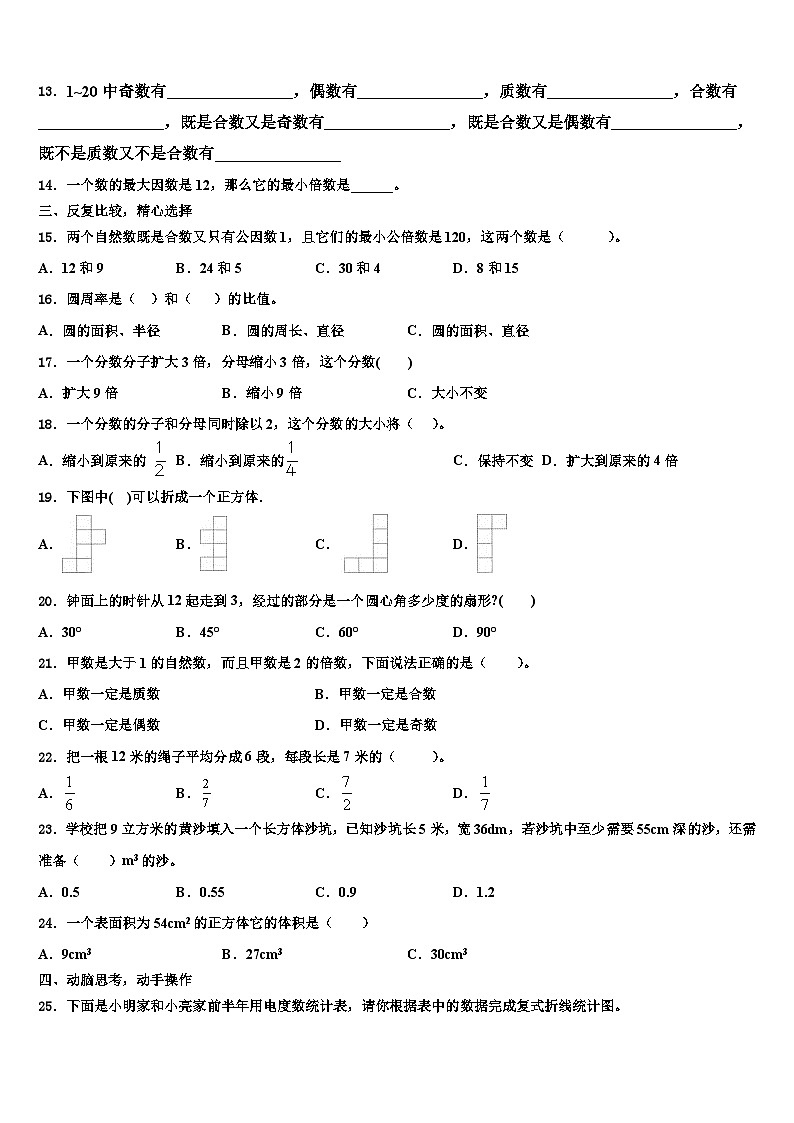 山西省忻州市代县县实验小学2023年数学五下期末预测试题含解析02