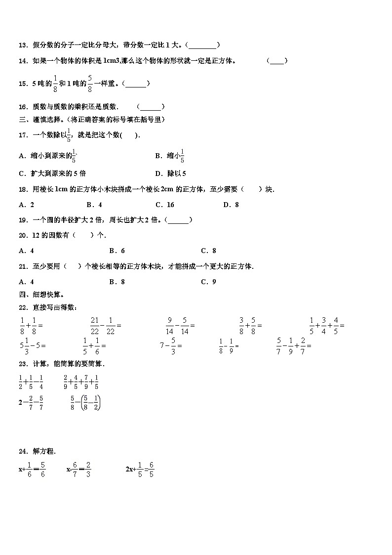 山西省太原市阳曲县2023年数学五年级第二学期期末检测试题含解析第2页