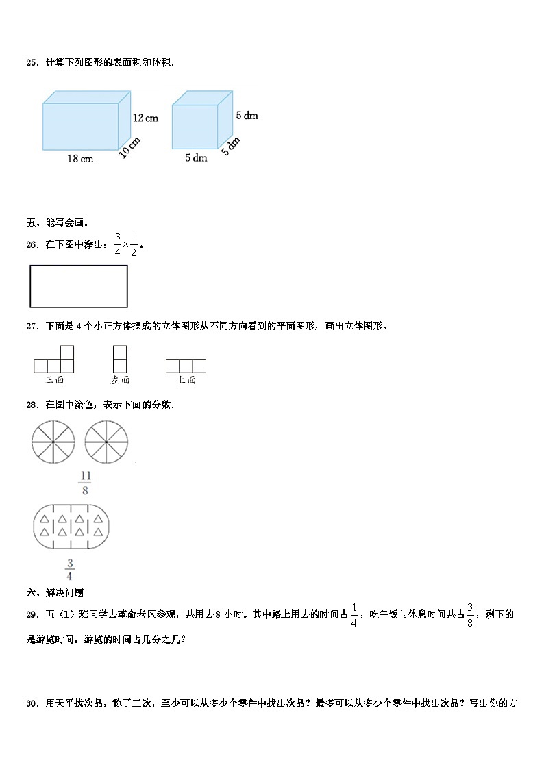 山西省太原市阳曲县2023年数学五年级第二学期期末检测试题含解析第3页