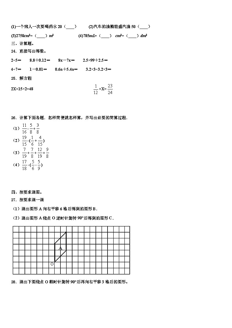 山西省朔州市山阴县2023年五年级数学第二学期期末质量跟踪监视模拟试题含解析03