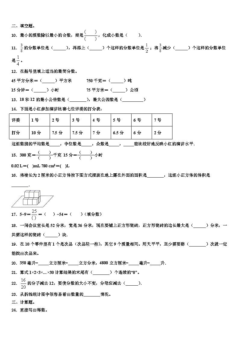 山西省太原市杏花岭区2023年数学五年级第二学期期末综合测试试题含解析第2页