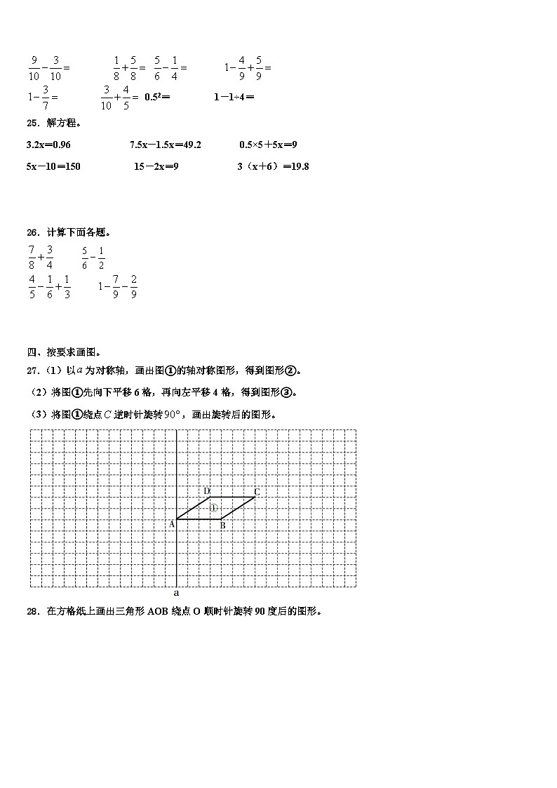 山西省太原市杏花岭区2023年数学五年级第二学期期末综合测试试题含解析第3页