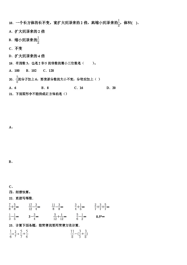 山西省忻州市五台县2022-2023学年数学五下期末质量跟踪监视试题含解析第2页