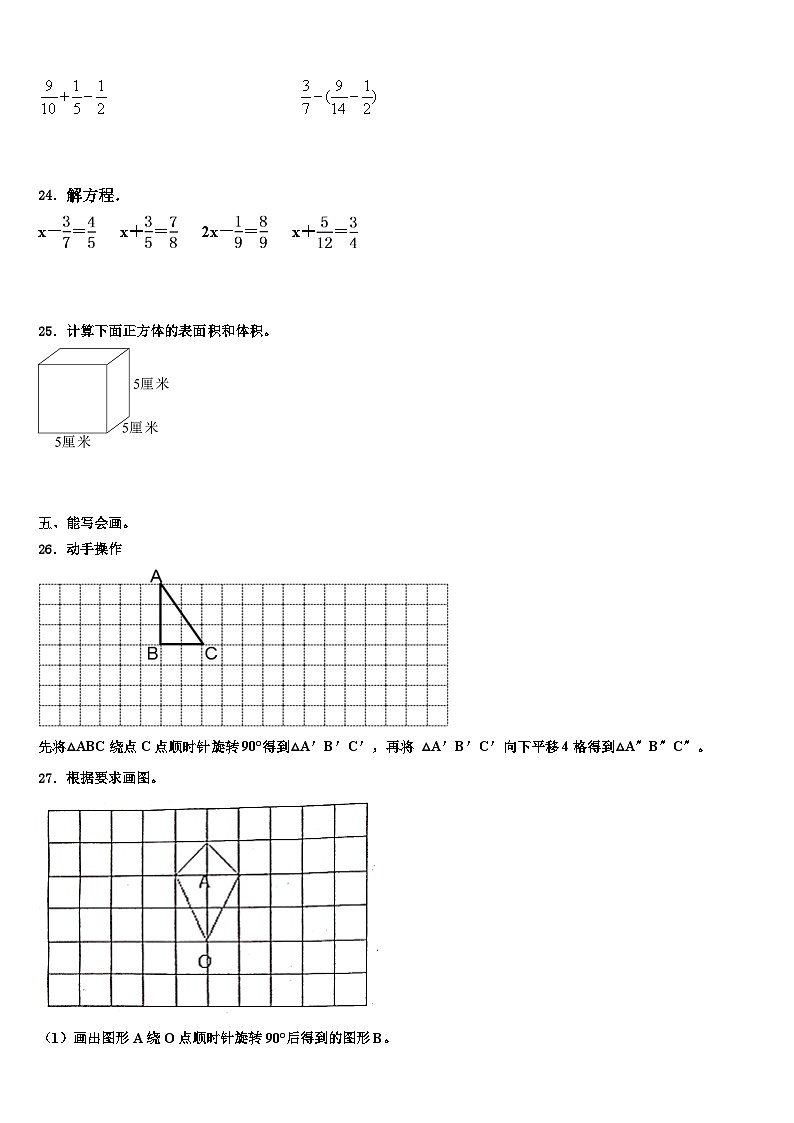 山西省忻州市五台县2022-2023学年数学五下期末质量跟踪监视试题含解析第3页